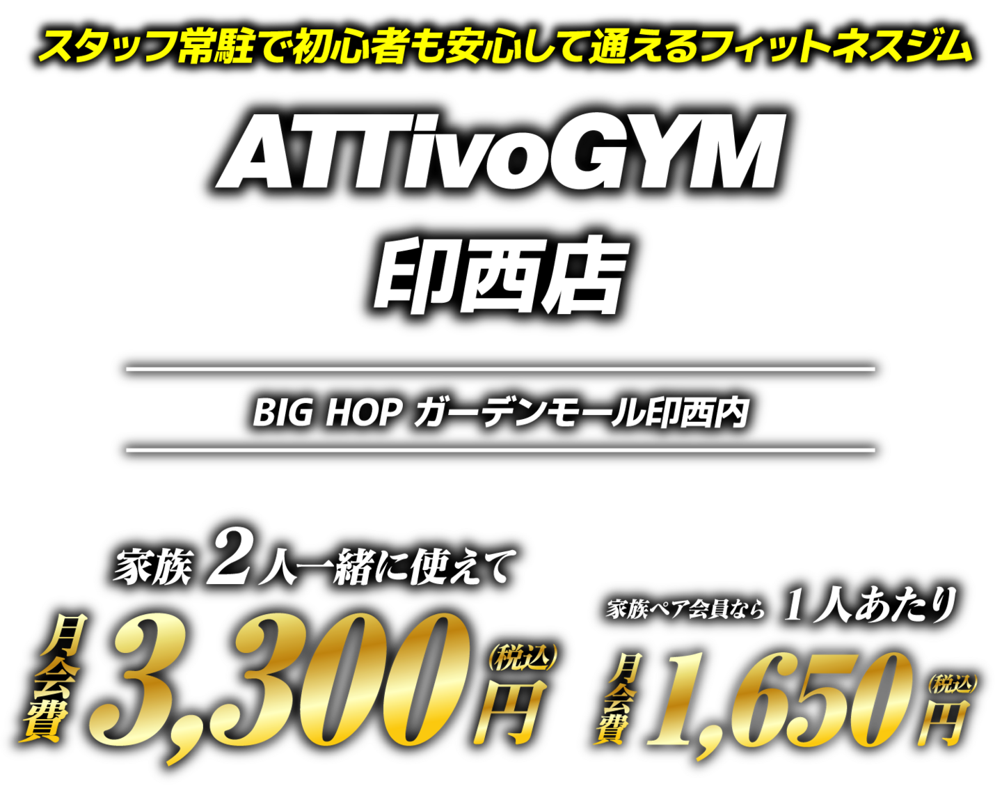 アッティーボジム印西店