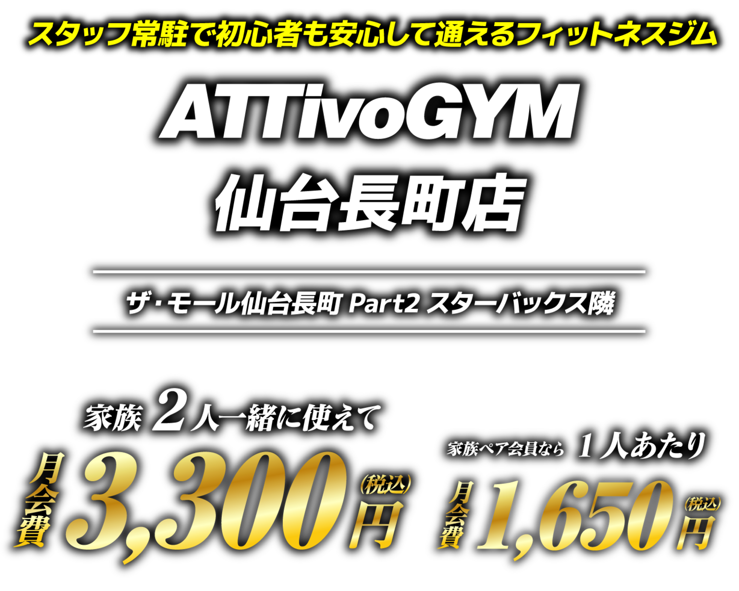 アッティーボジム仙台長町店