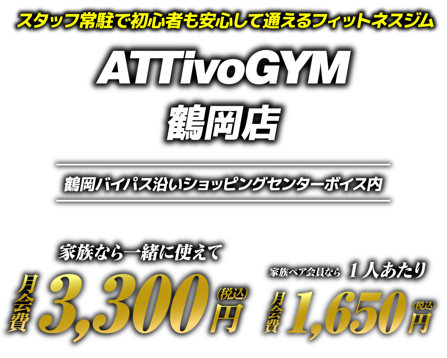 アッティーボジム鶴岡店