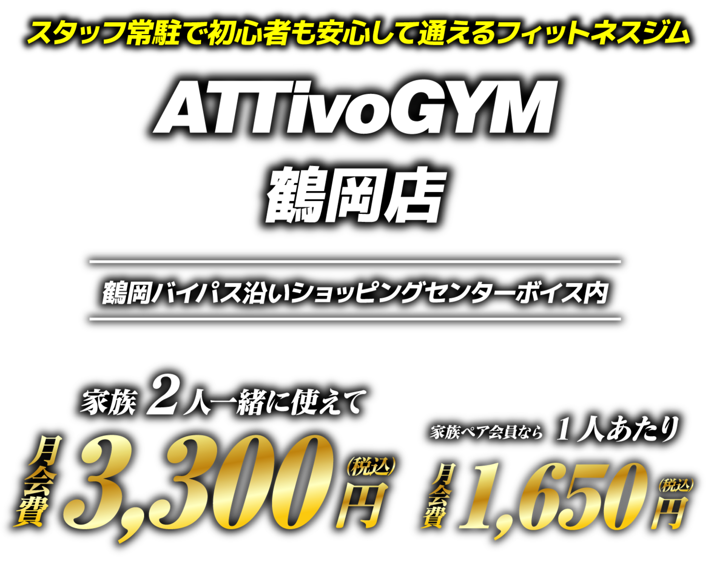 アッティーボジム鶴岡店