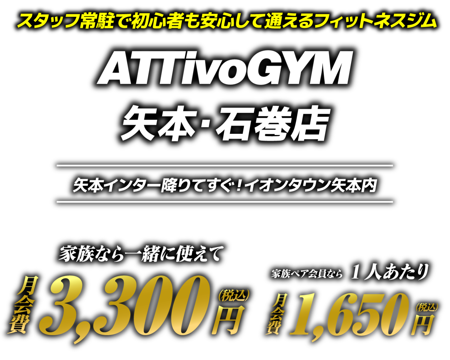 アッティーボジム矢本石巻店