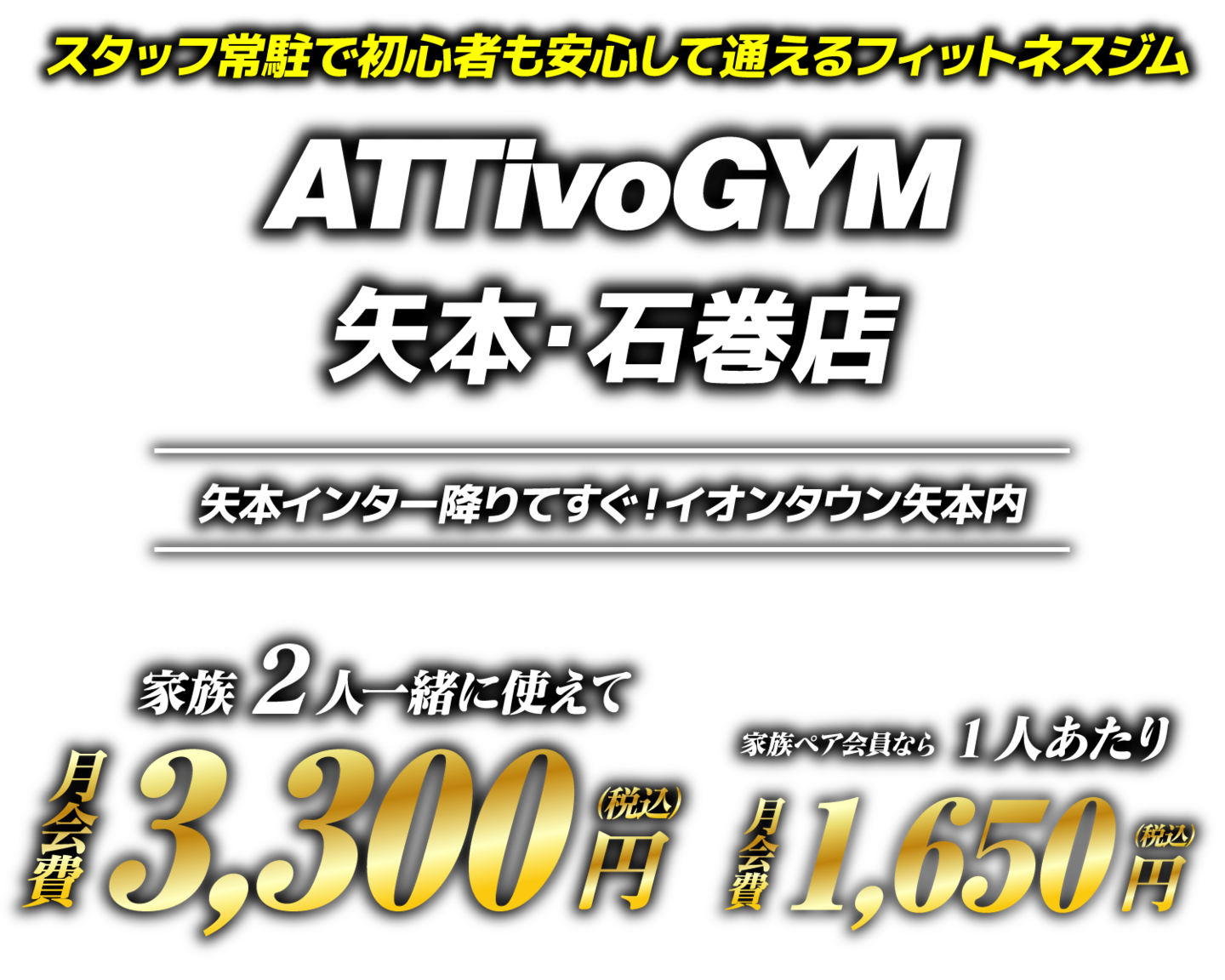 アッティーボジム矢本石巻店