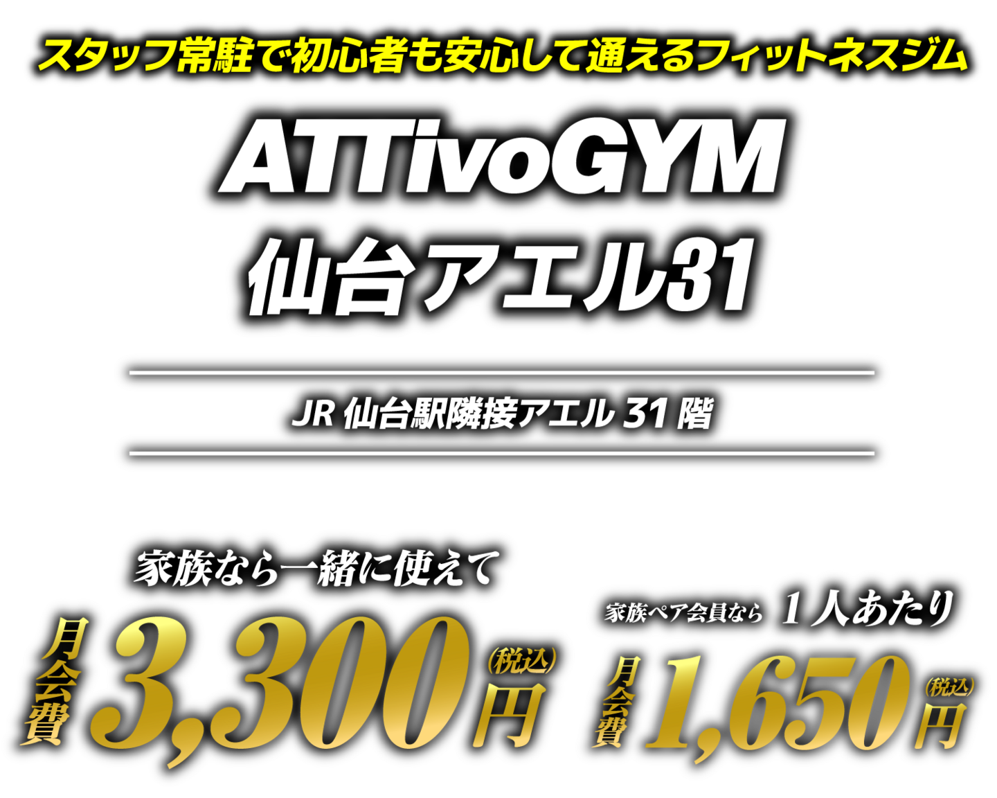 アッティーボジム仙台アエル31店