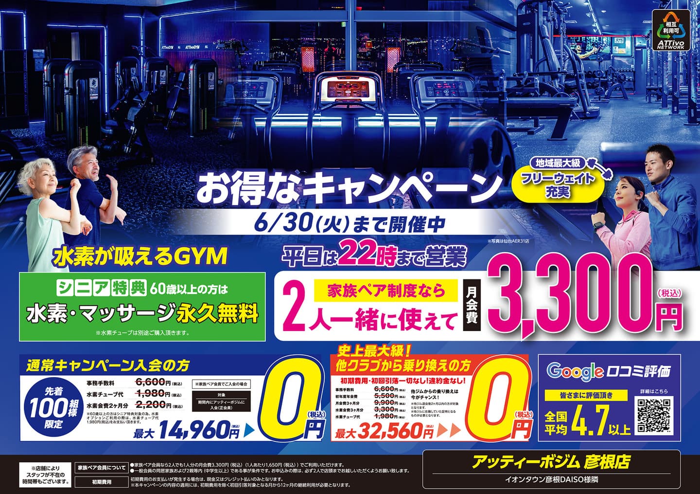 彦根店フライヤーA