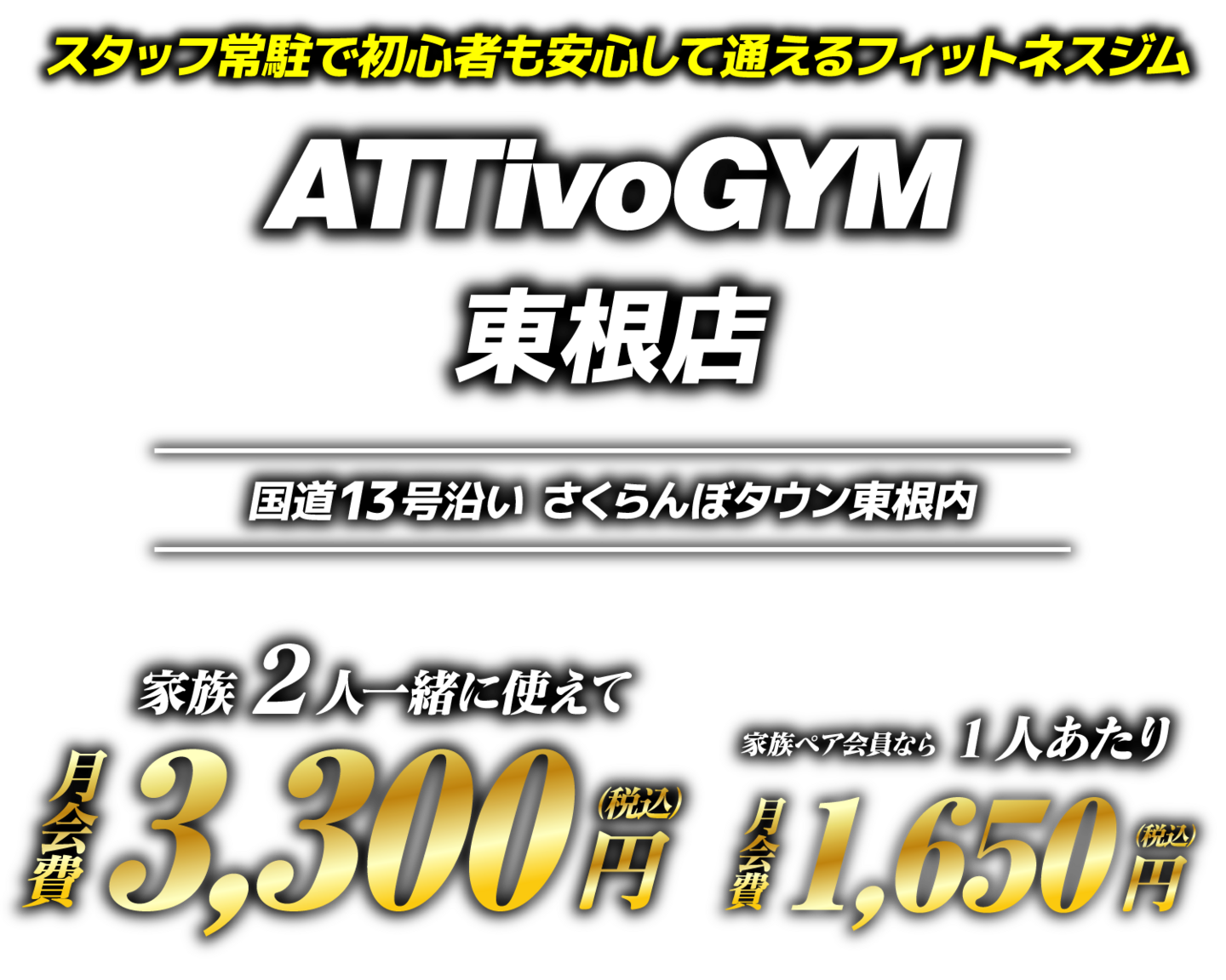 アッティーボジム東根店