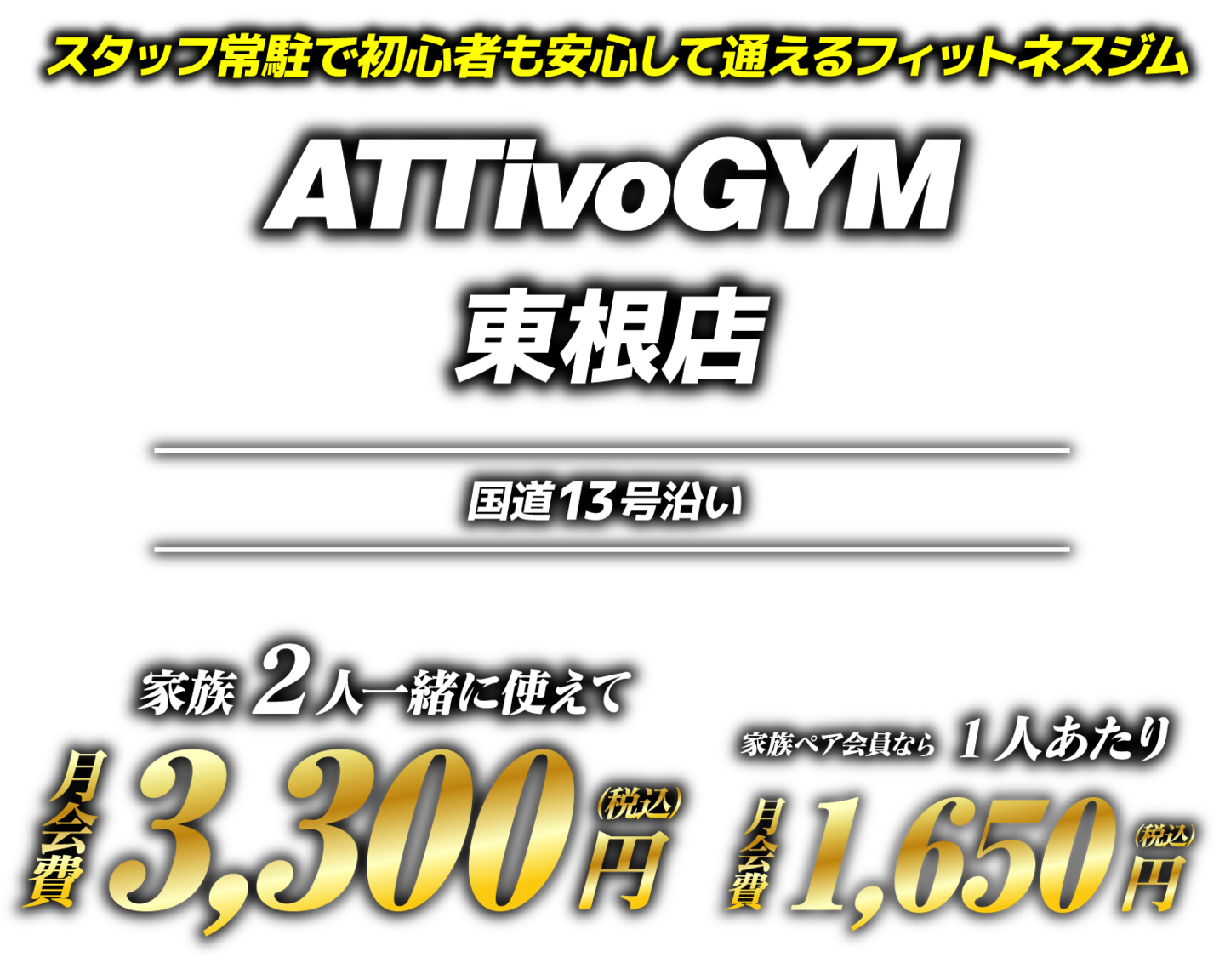 アッティーボジム東根店