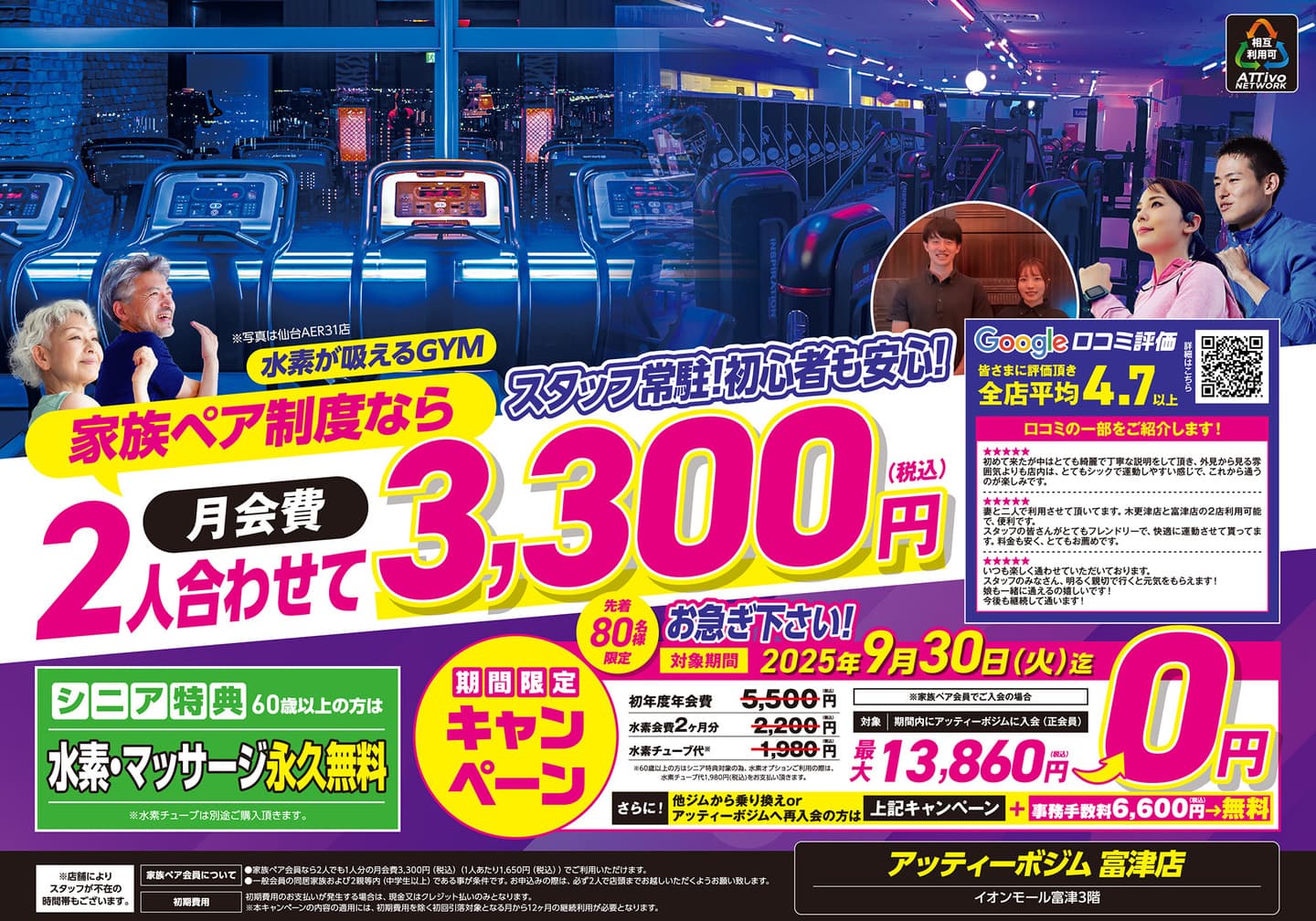 富津店フライヤーA
