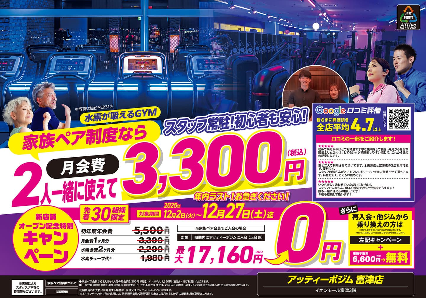 富津店フライヤーA