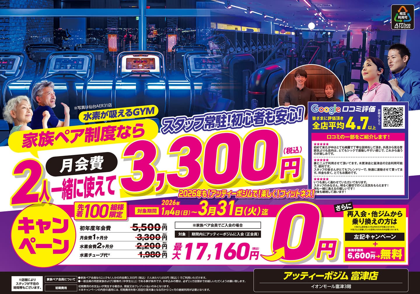 富津店フライヤーA