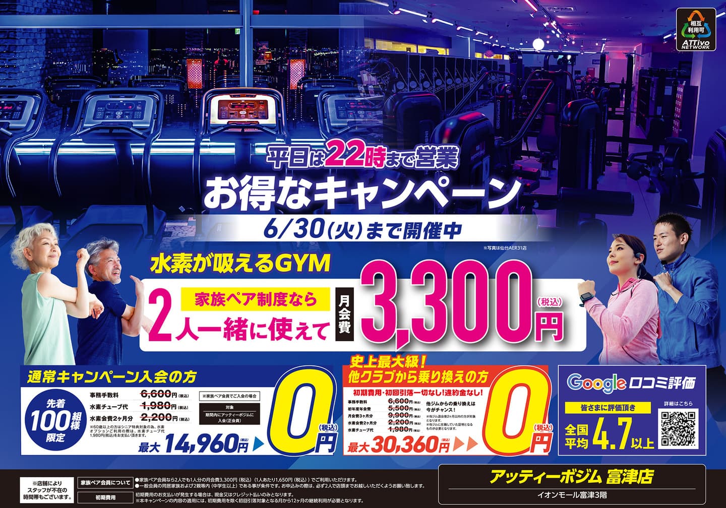 富津店フライヤーA