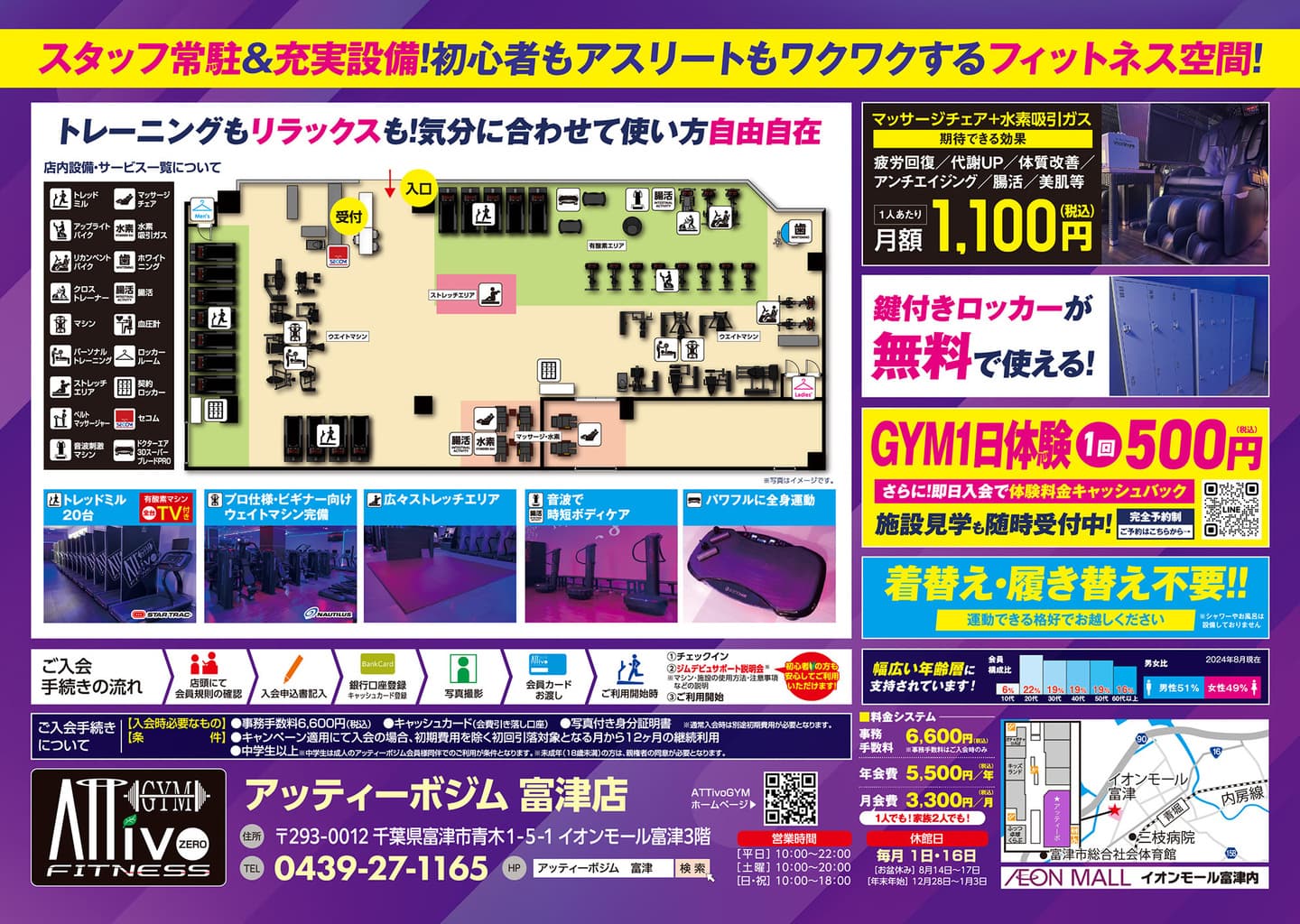 富津店フライヤーB