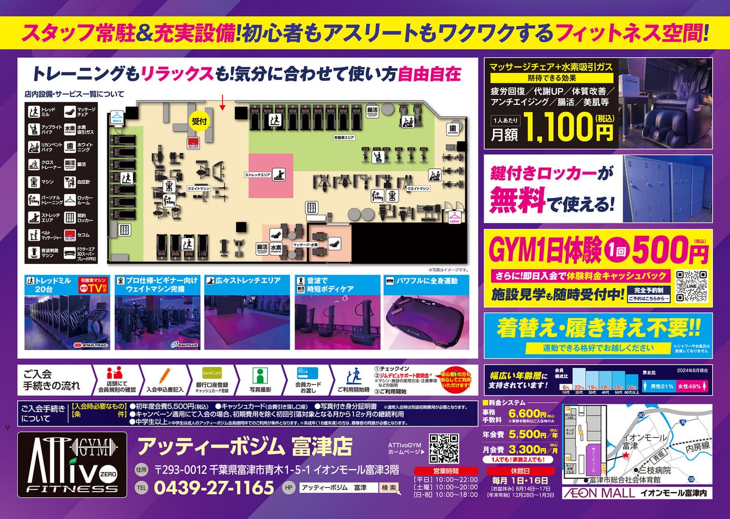 富津店フライヤーB