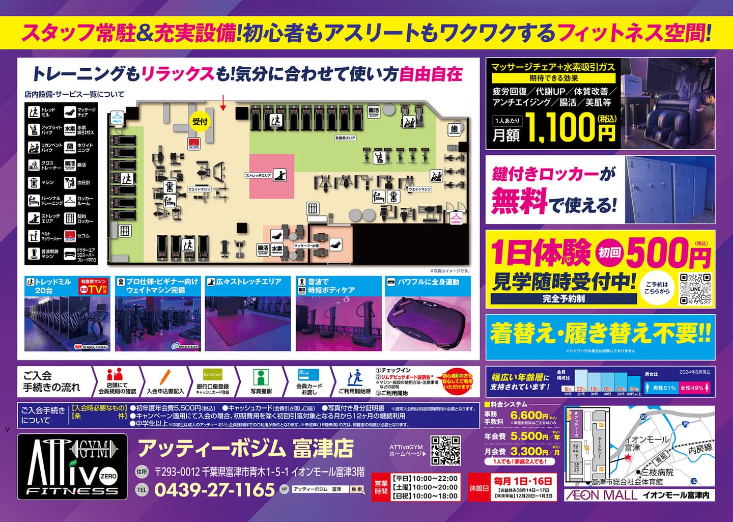 富津店フライヤーB