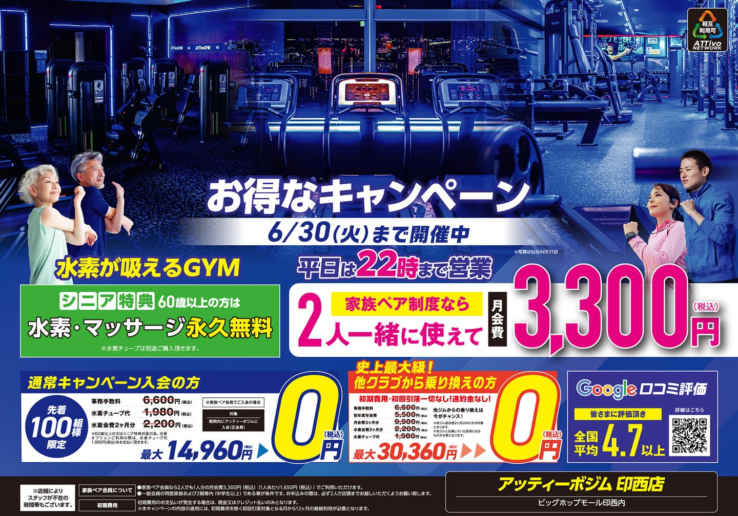 印西店フライヤーA