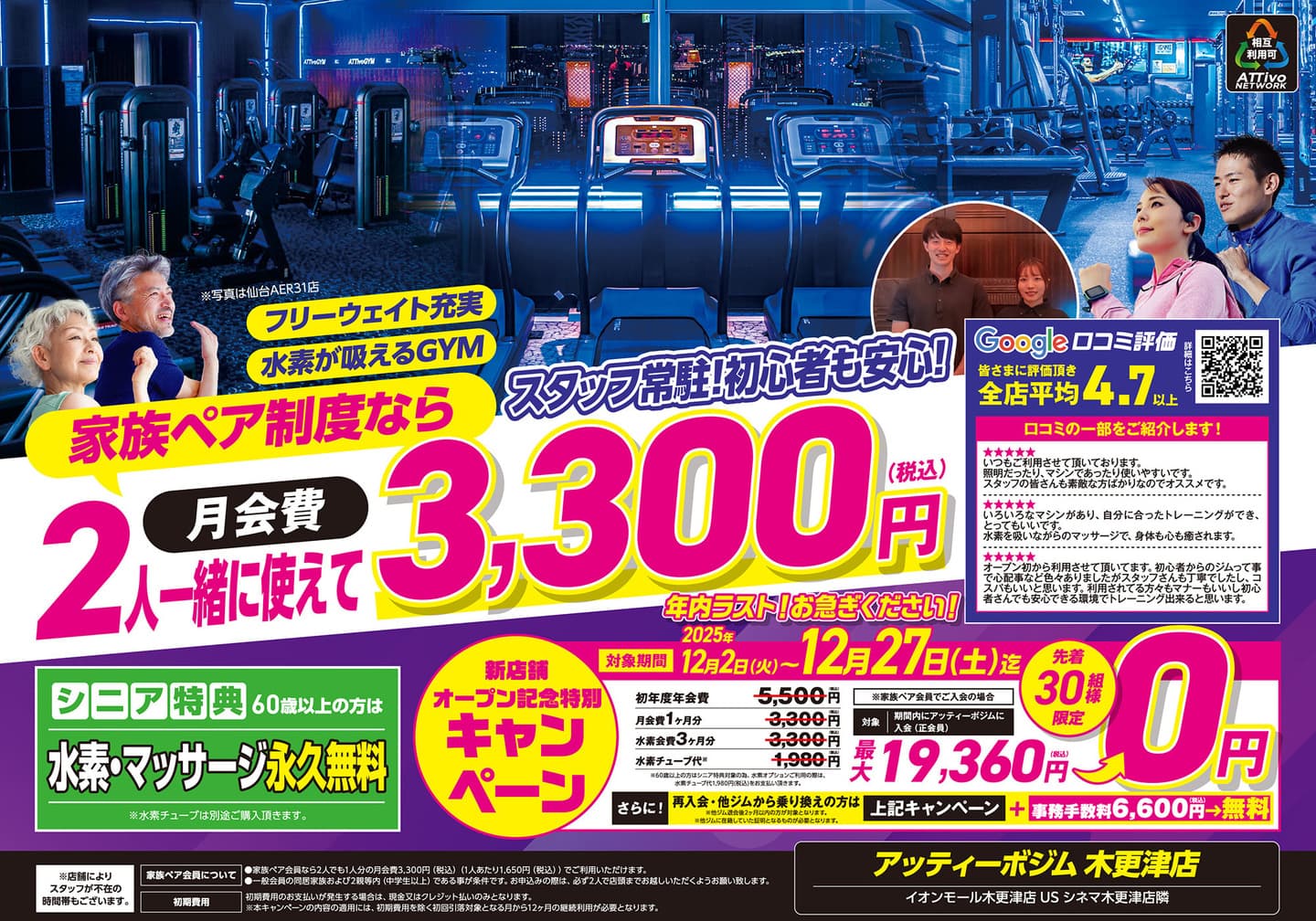 AttivoGym木更津店A