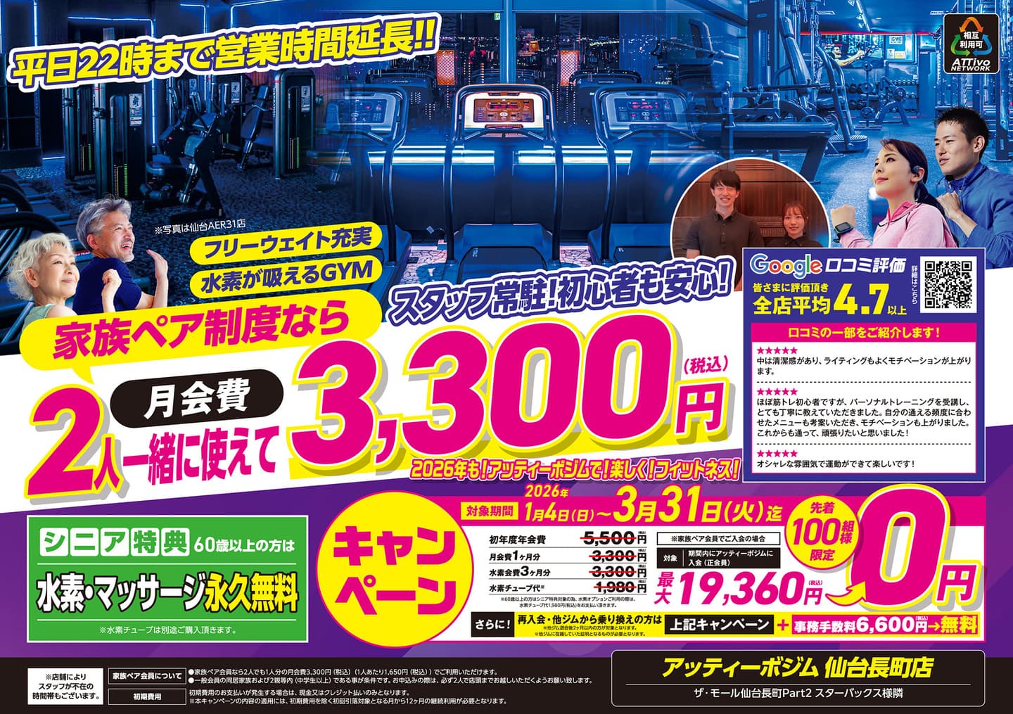 AttivoGym仙台長町店フライヤーA