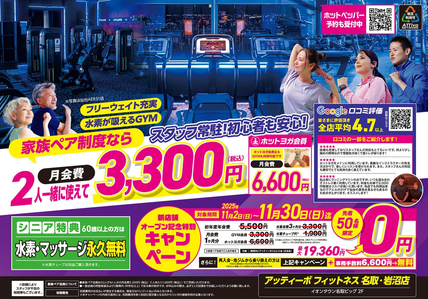 名取岩沼店フライヤーA