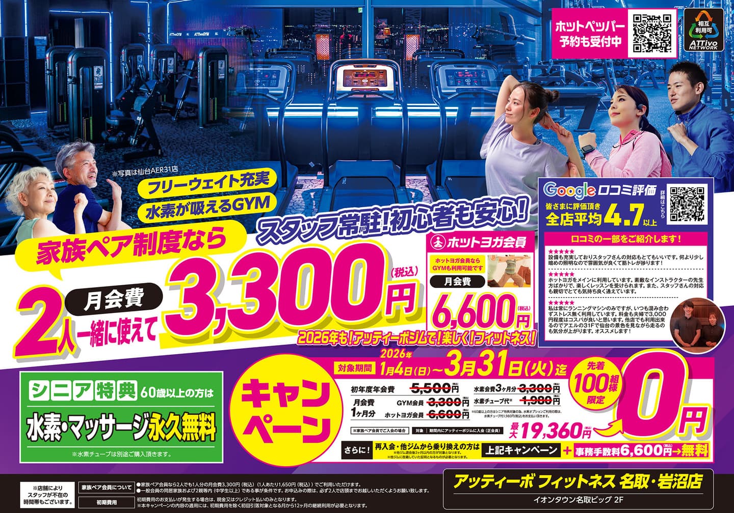 名取岩沼店フライヤーA