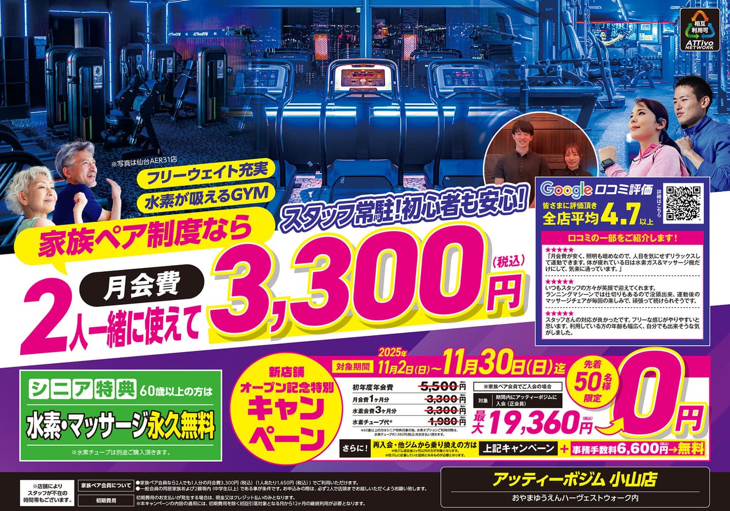 小山店フライヤーA