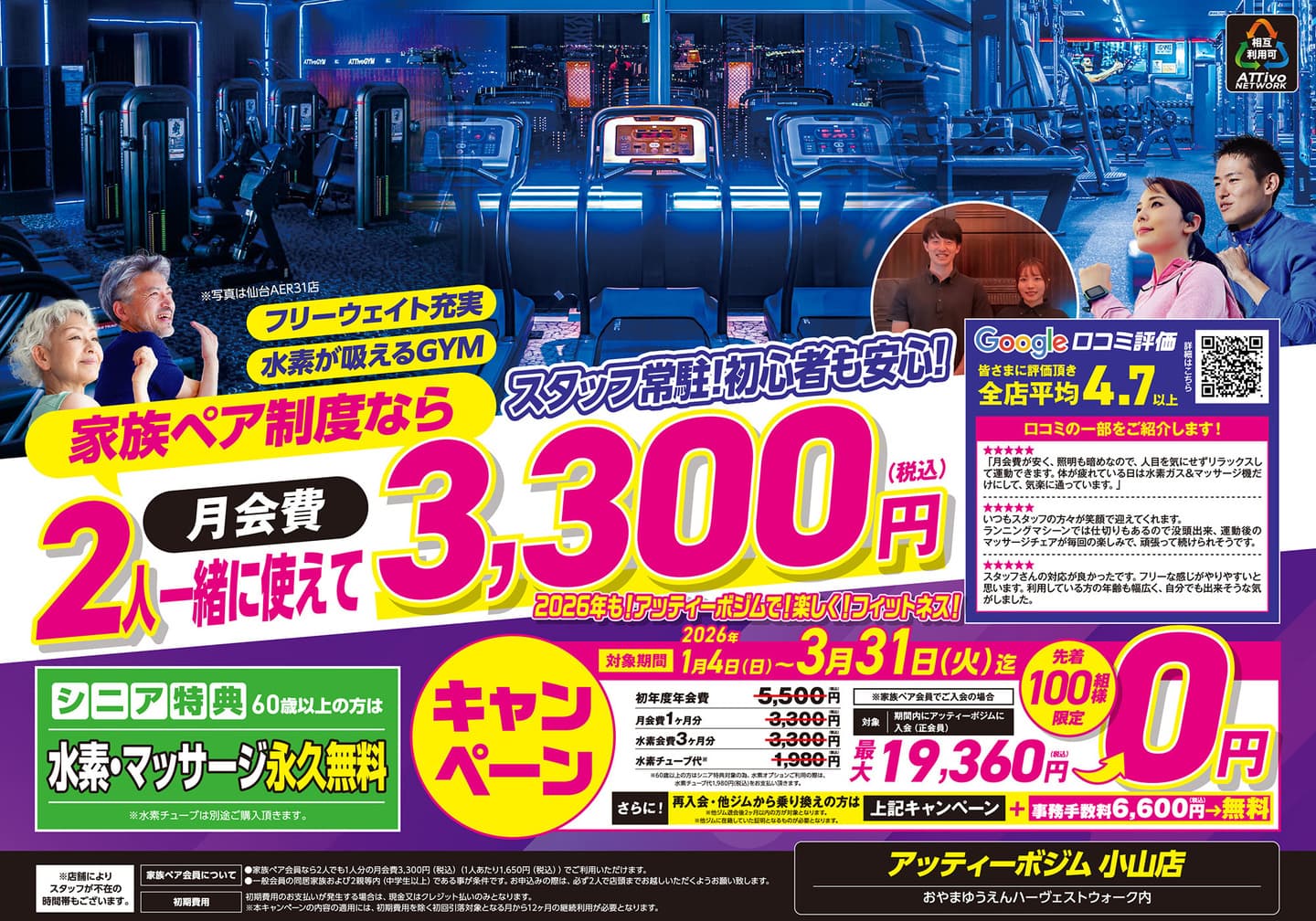 小山店フライヤーA