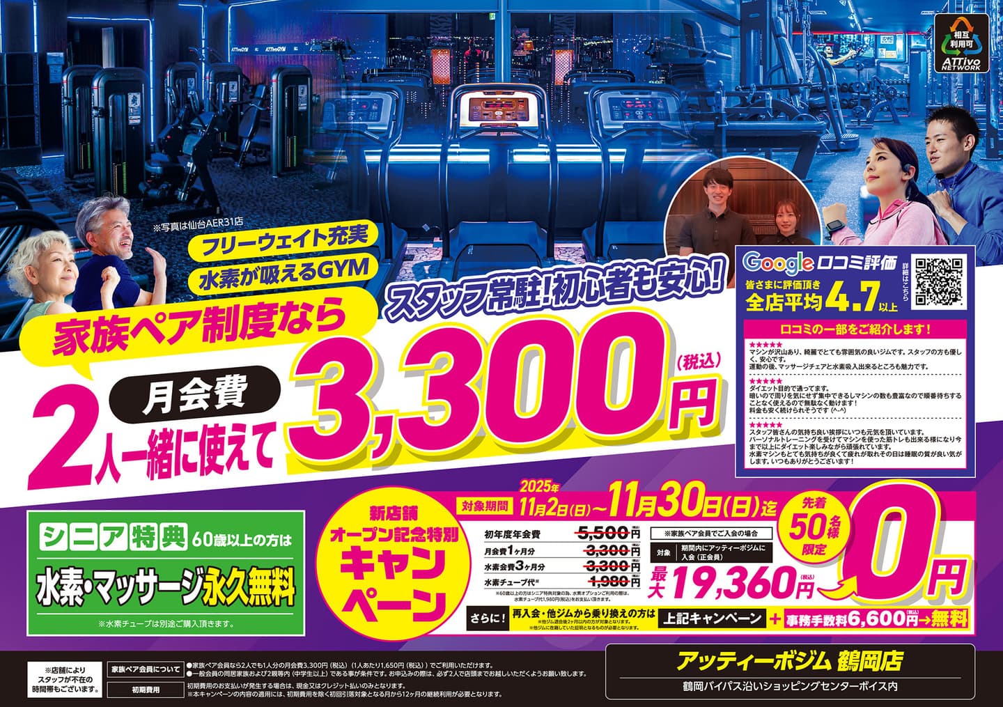 AttivoGym鶴岡店フライヤーA