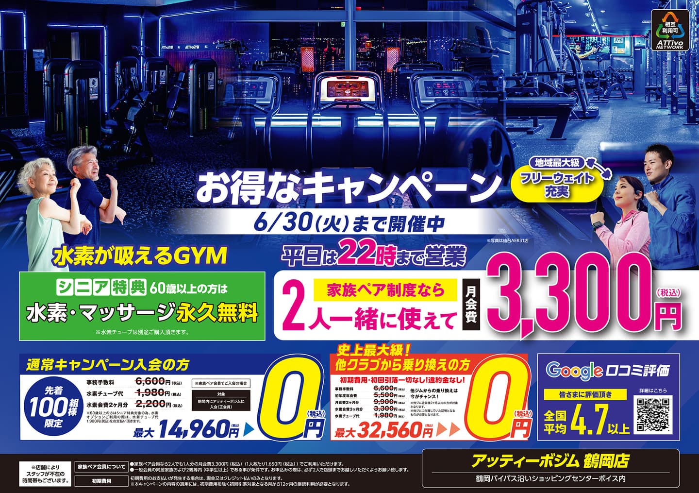 AttivoGym鶴岡店フライヤーA