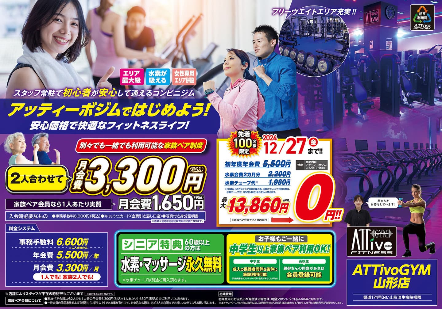 AttivoGym山形店フライヤーA