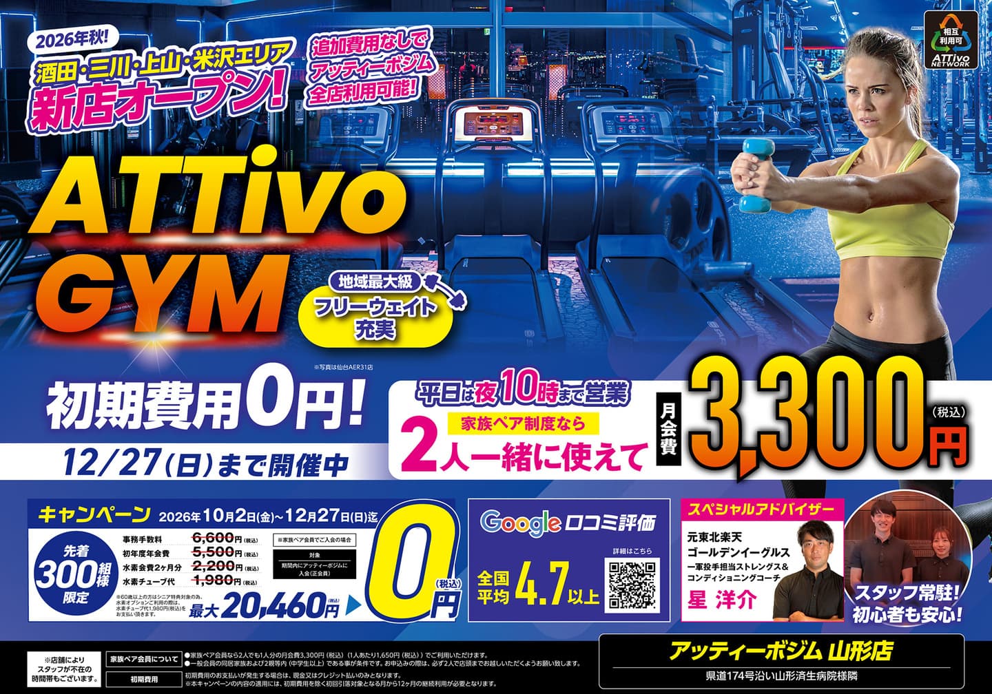 AttivoGym山形店フライヤーA