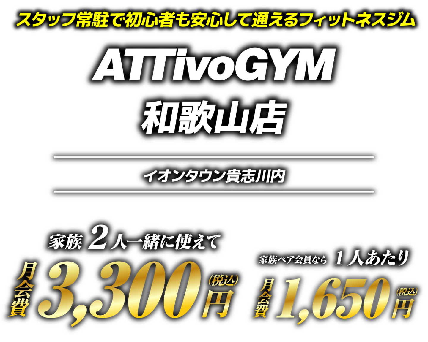 アッティーボジム和歌山店