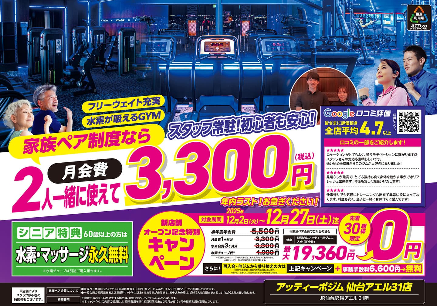 仙台アエル31店フライヤーA