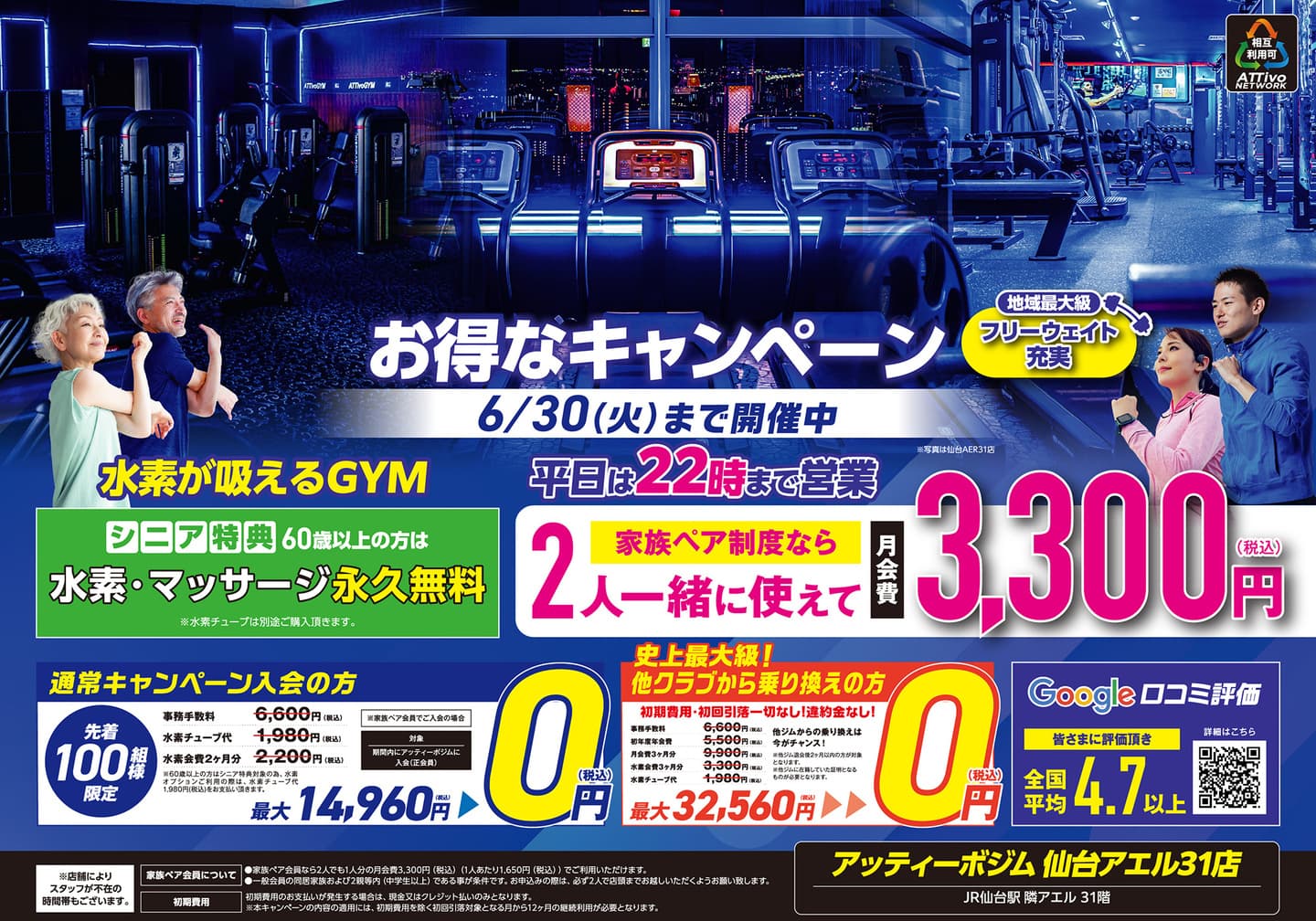 仙台アエル31店フライヤーA