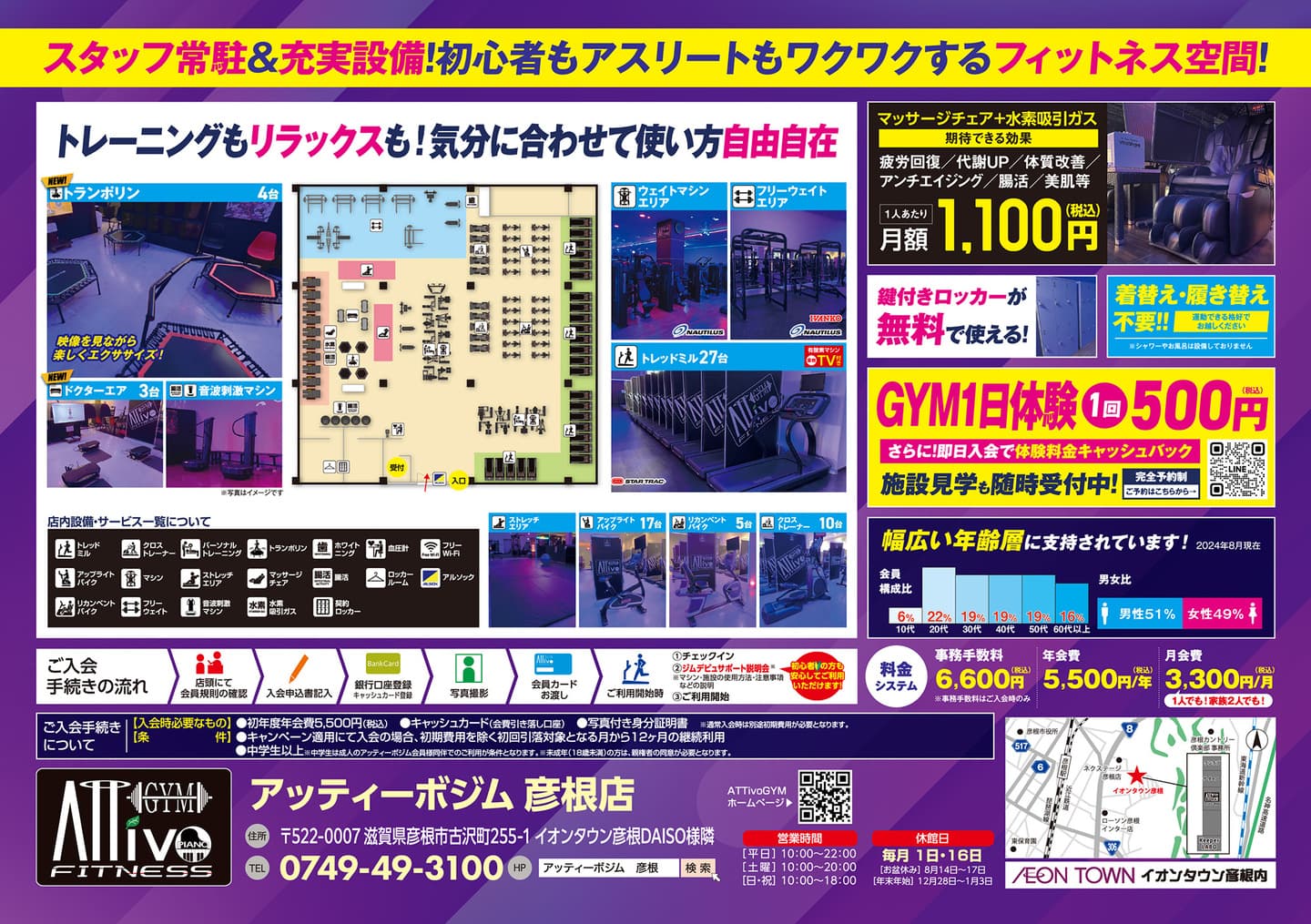 彦根店フライヤーB