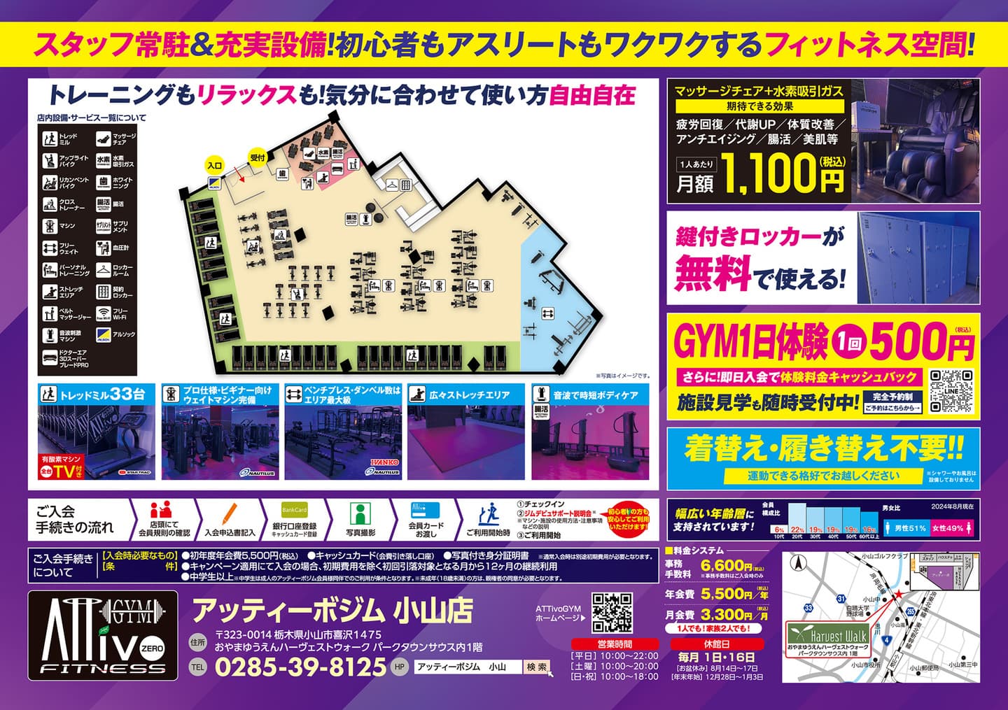 AttivoGym小山店フライヤーB