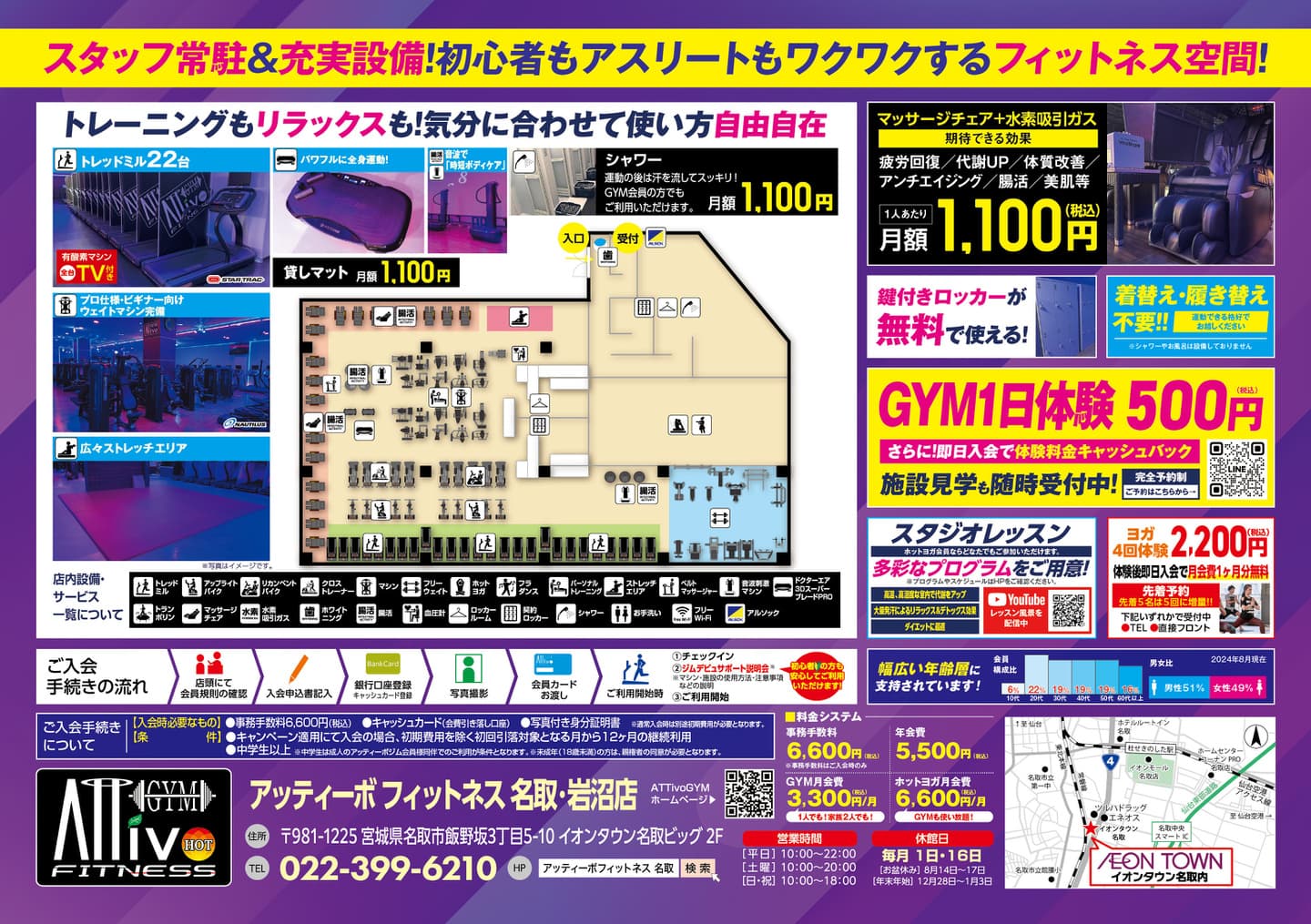 名取岩沼店フライヤーB