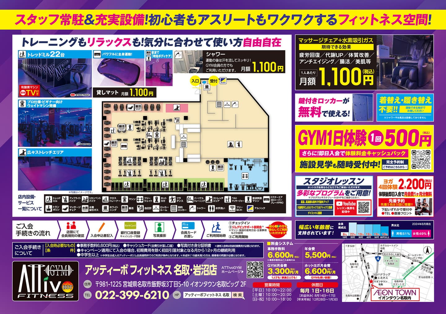 名取岩沼店フライヤーB