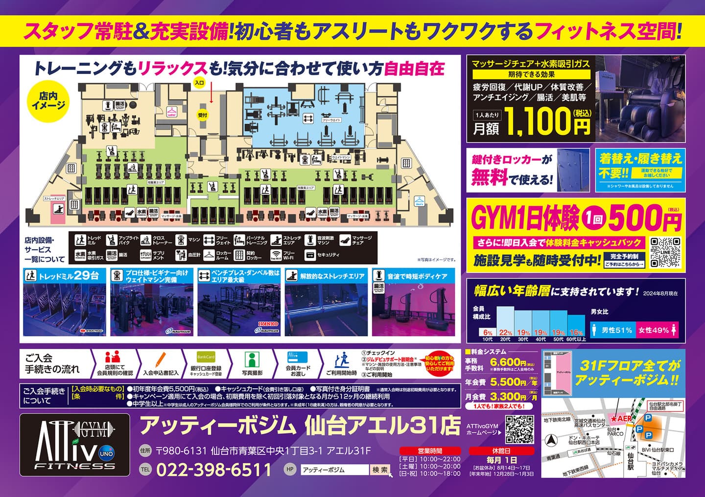 仙台アエル31店フライヤーB