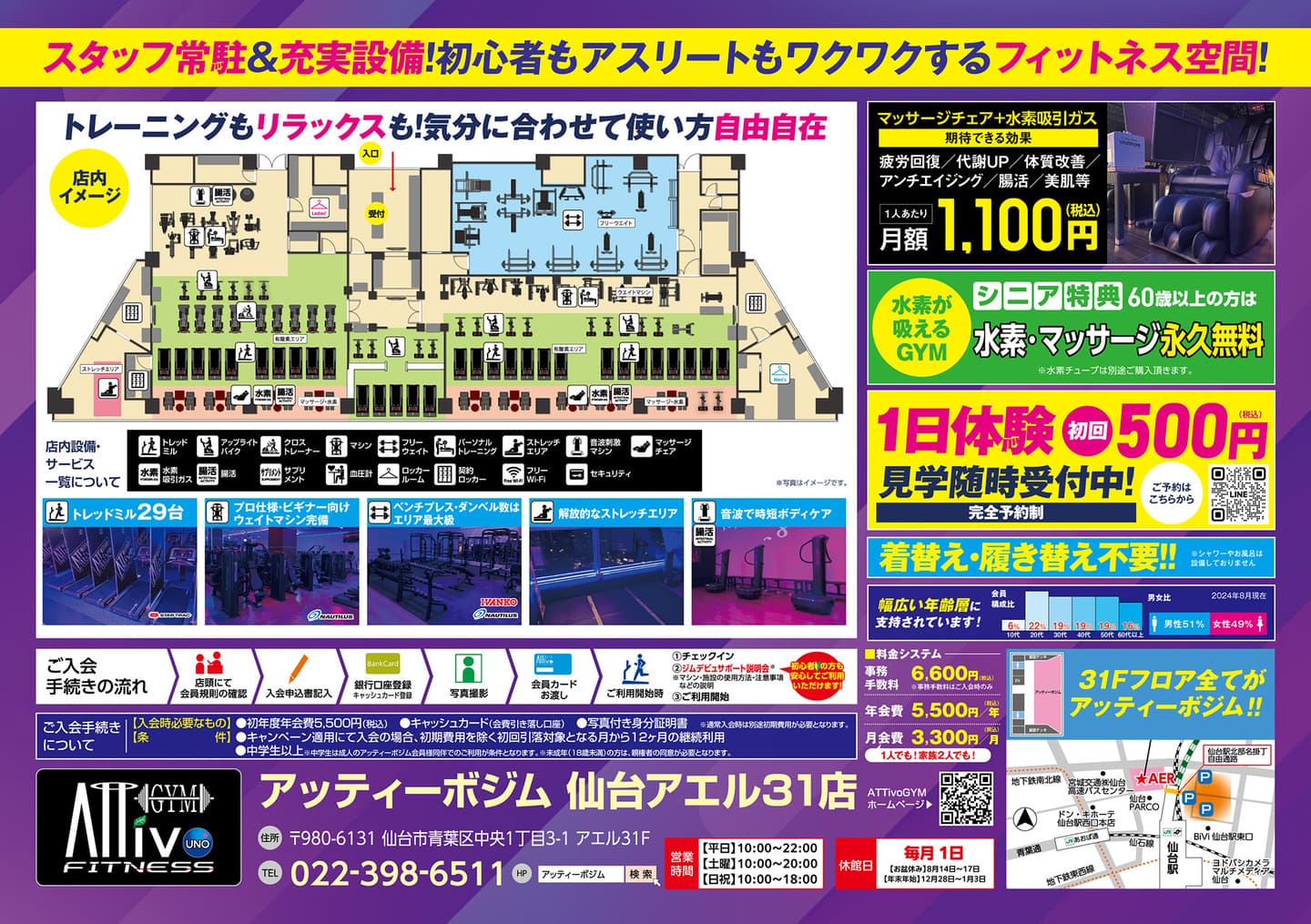 仙台アエル31店フライヤーB