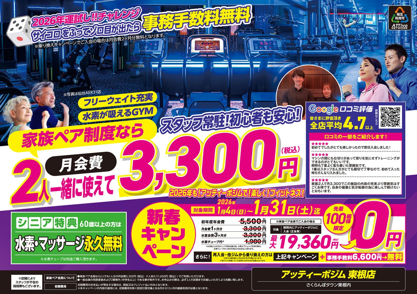 東根店フライヤーA