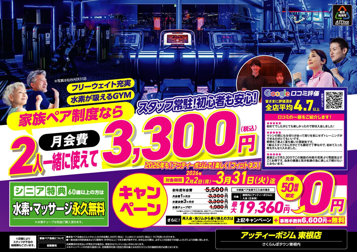 東根店フライヤーA