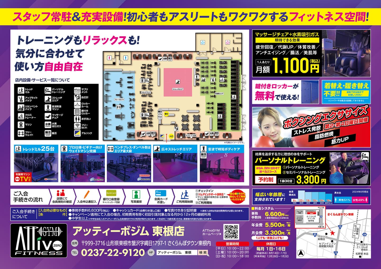 AttivoGym東根店フライヤーB