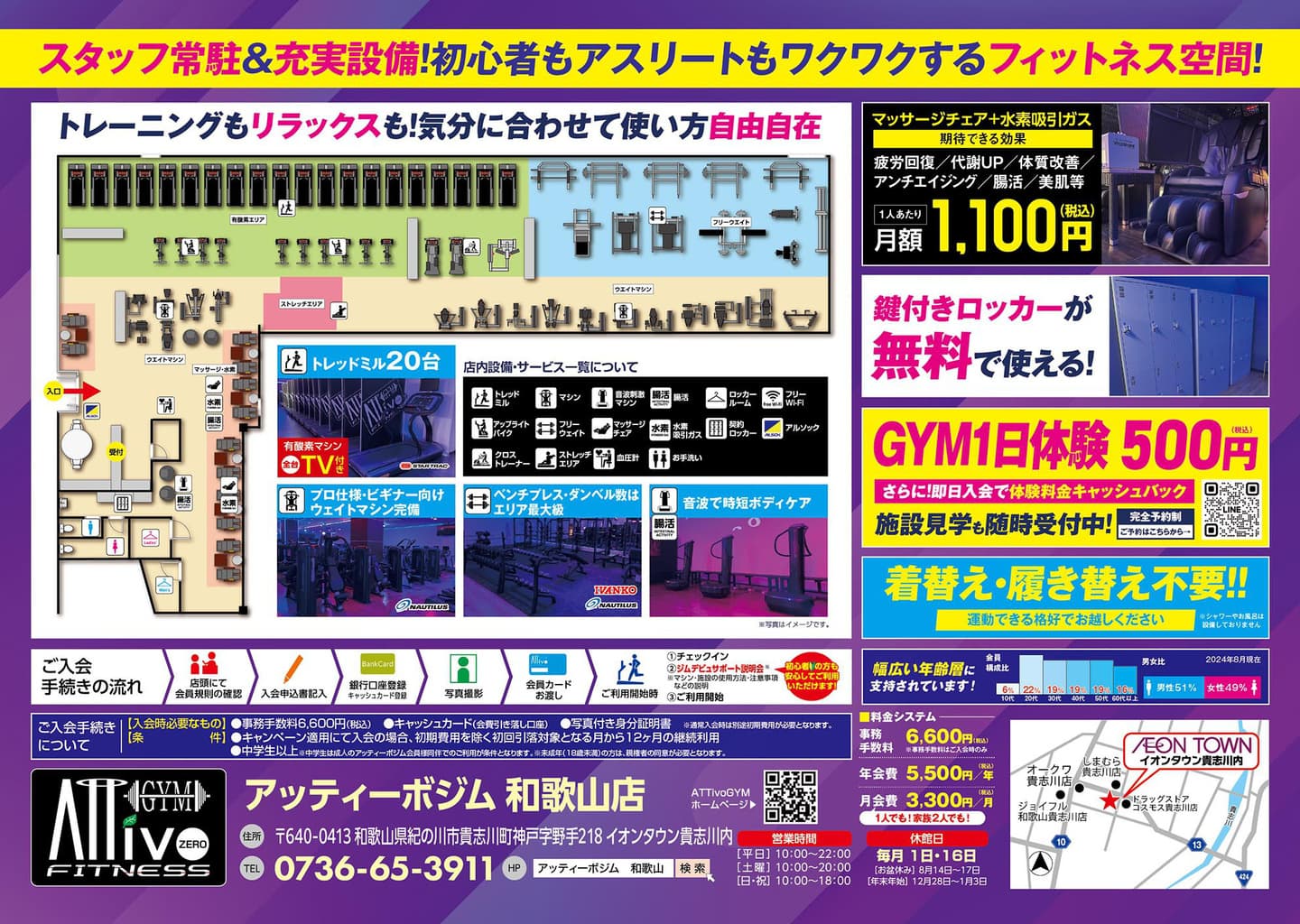 和歌山店フライヤーB