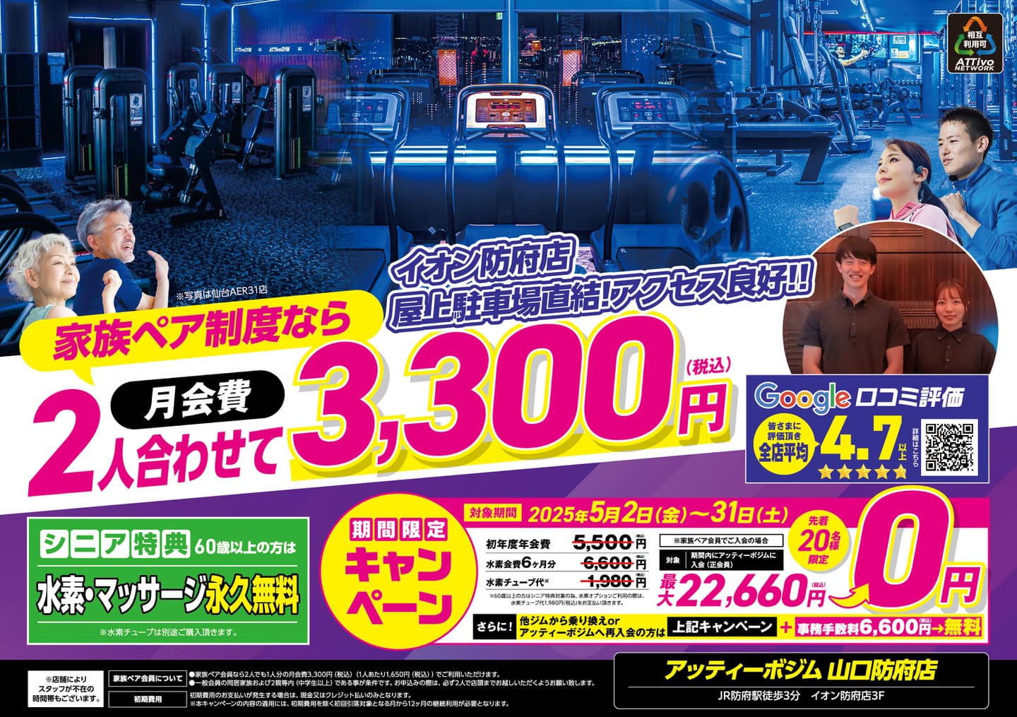 山口防府店フライヤーA