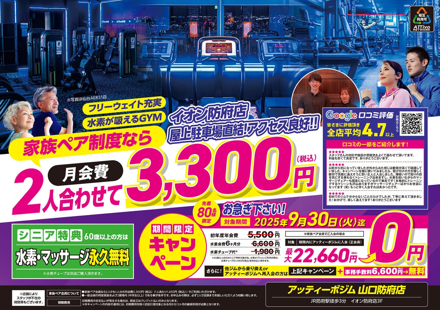 山口防府店フライヤーA