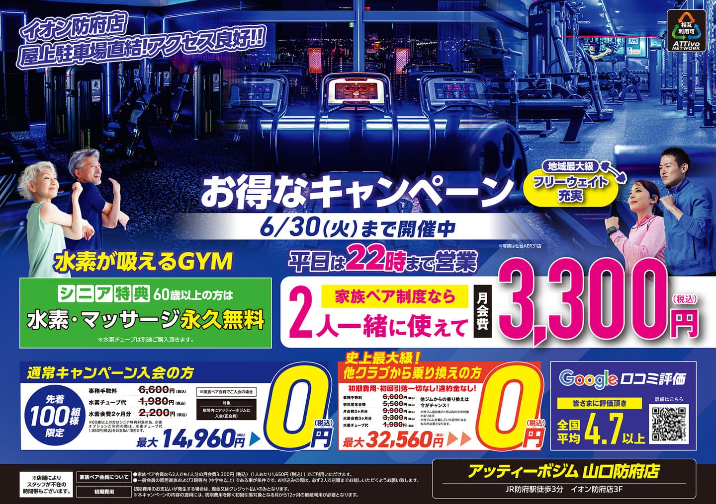 山口防府店フライヤーA