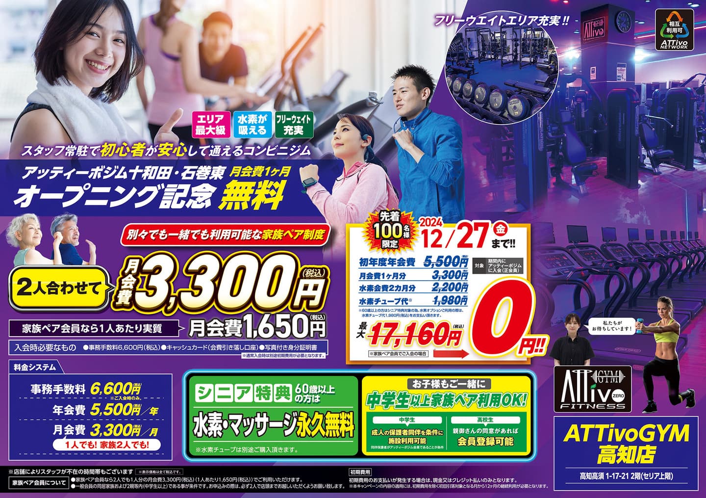 AttivoGym高知店フライヤーA