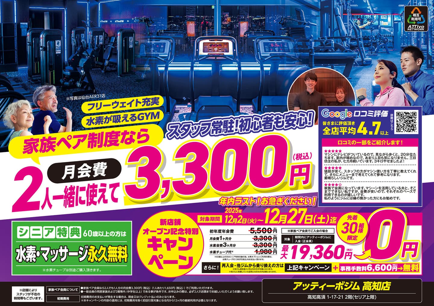 AttivoGym高知店フライヤーA