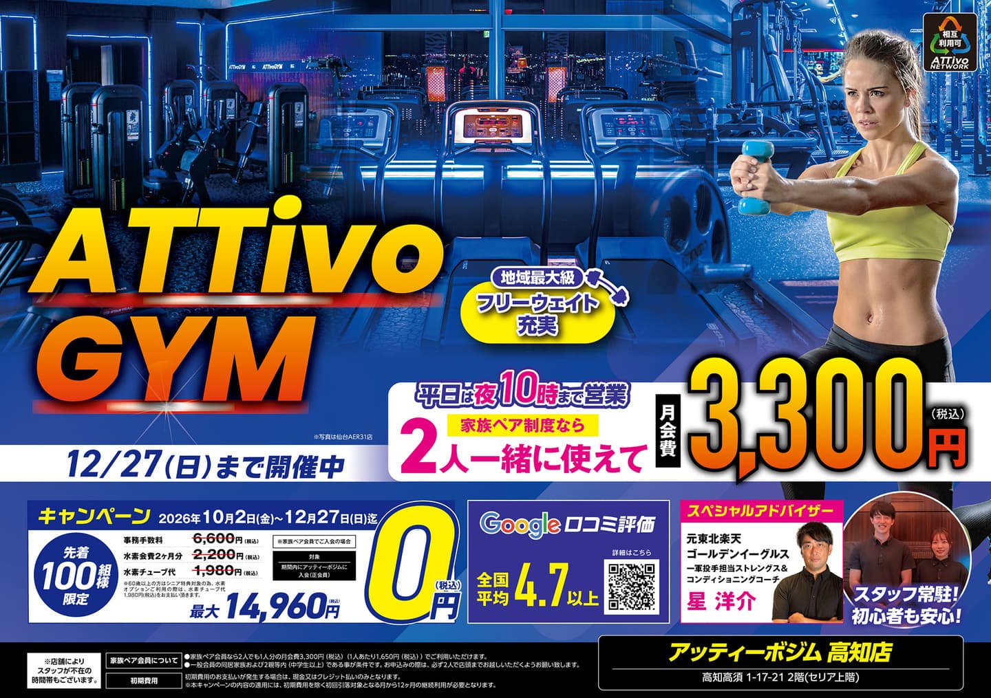 AttivoGym高知店フライヤーA