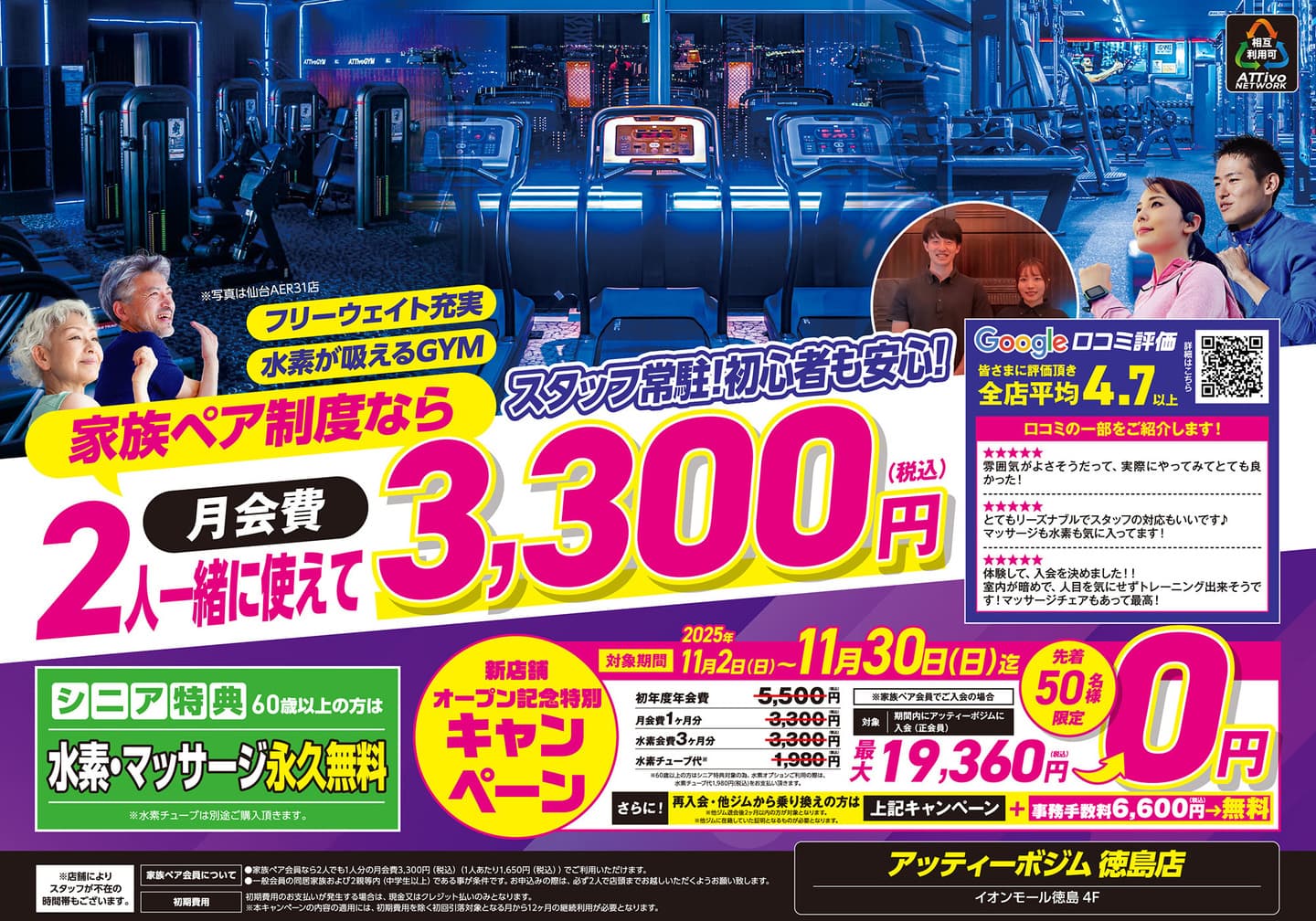 徳島店フライヤーA