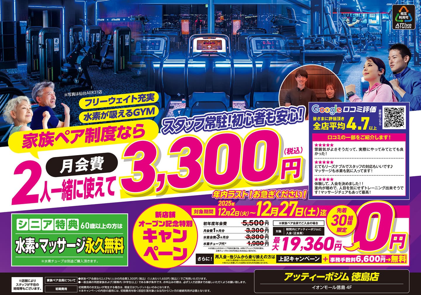 徳島店フライヤーA