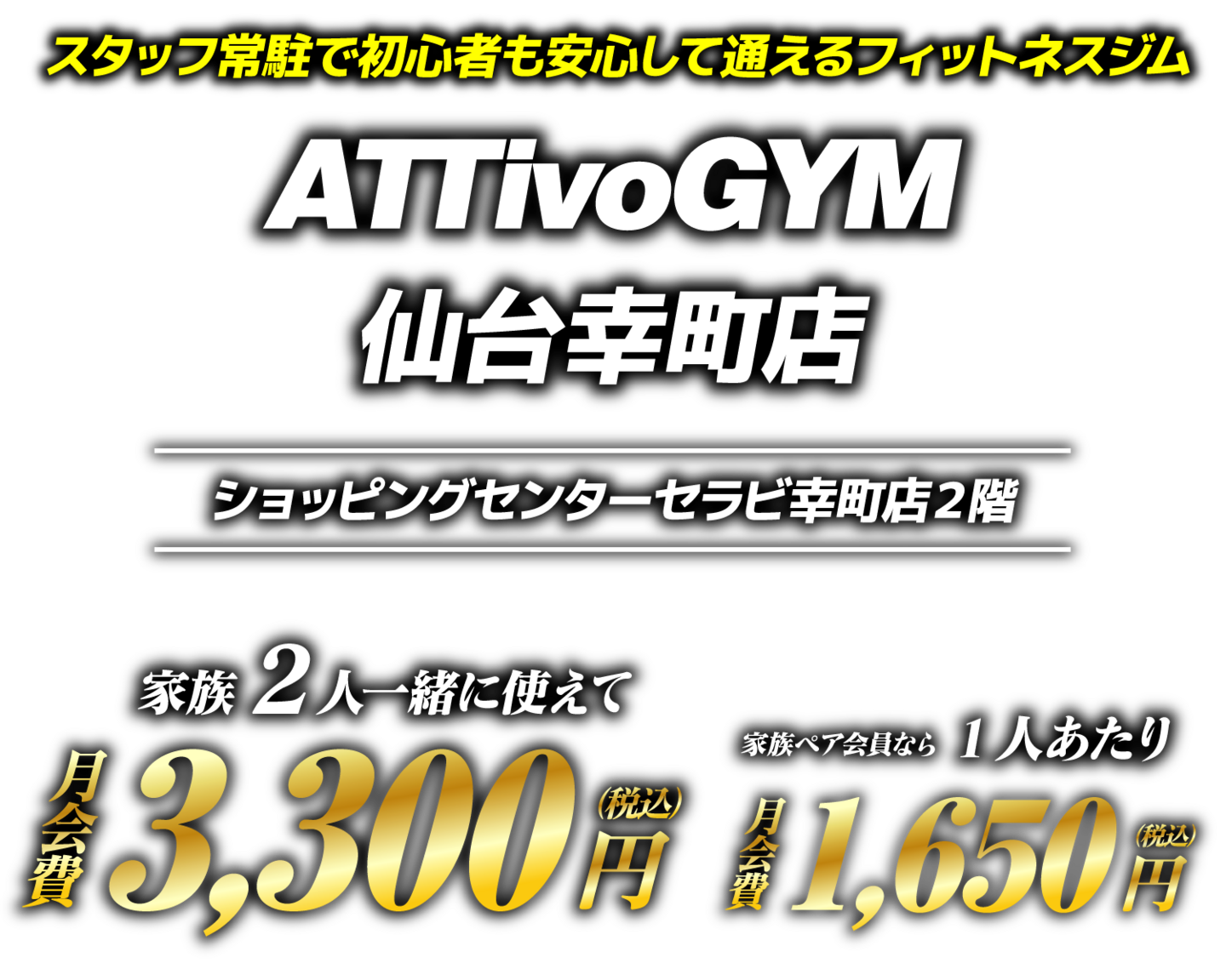 アッティーボジム仙台幸町店